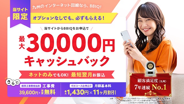 NEXTのBBIQ（ビビック）