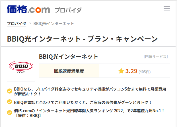 価格comのBBIQ