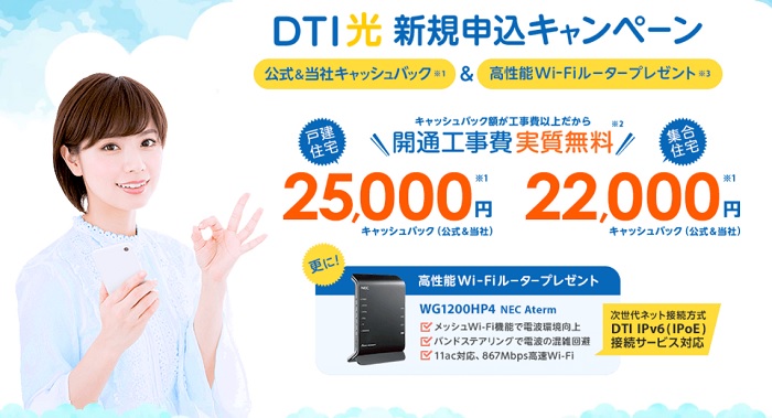 NNコミュニケーションズのDTI光