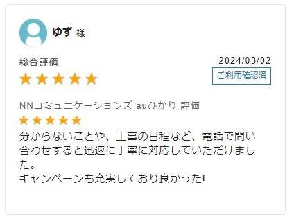 NNコミュニケーションズの自社サイトの口コミ評判