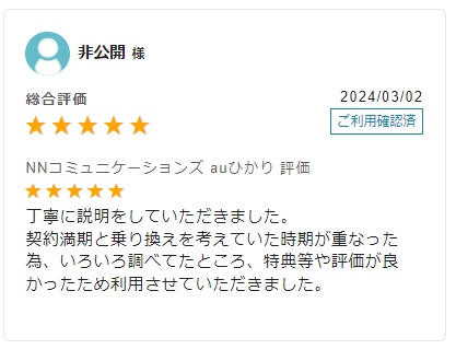 NNコミュニケーションズの自社サイトの口コミ評判２