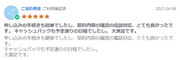 アウンカンパニーの自社サイトでの口コミ1