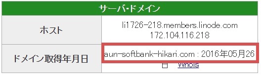 アウンカンパニーは2016年05月26日ごろからソフトバンク光を取り扱い開始