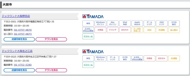 ヤマダ電機の店舗情報