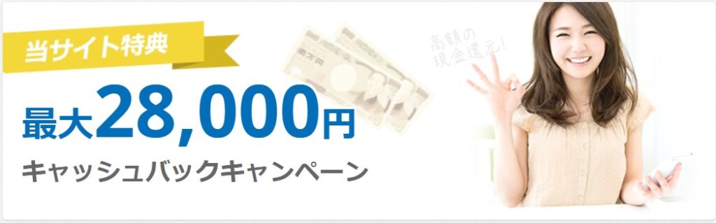 ブロードバンドナビのキャッシュバック金額・条件・注意点