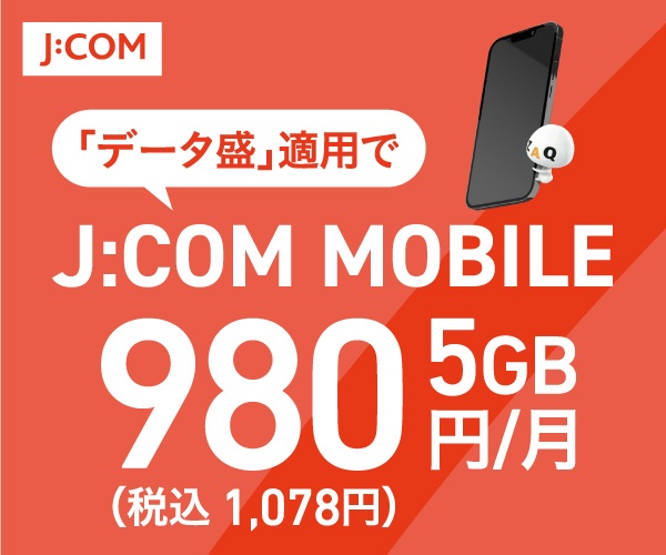 JCOM MOBILEのキャッシュバックキャンペーン