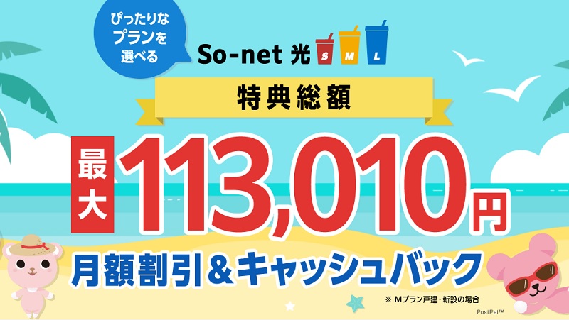 So-netのSo-net光 SML