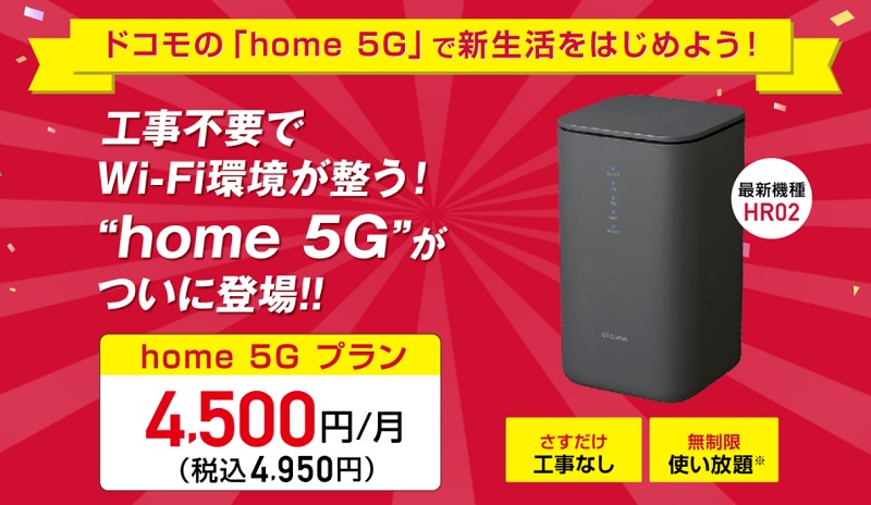 Wizのhome5G