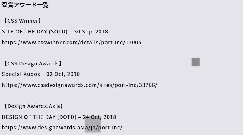 ポート株式会社が受賞したデザインアワード