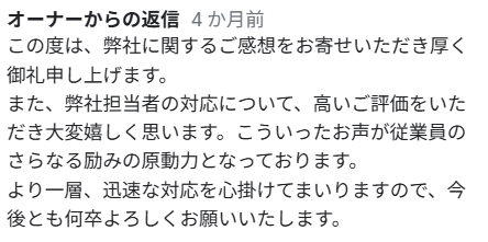 グローバルキャストの担当者からの返信