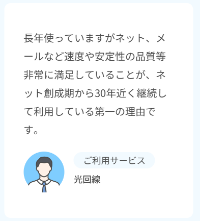 ASAHIネットの自社サイトの評判１