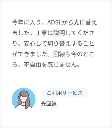 ASAHIネットの自社サイトの評判３