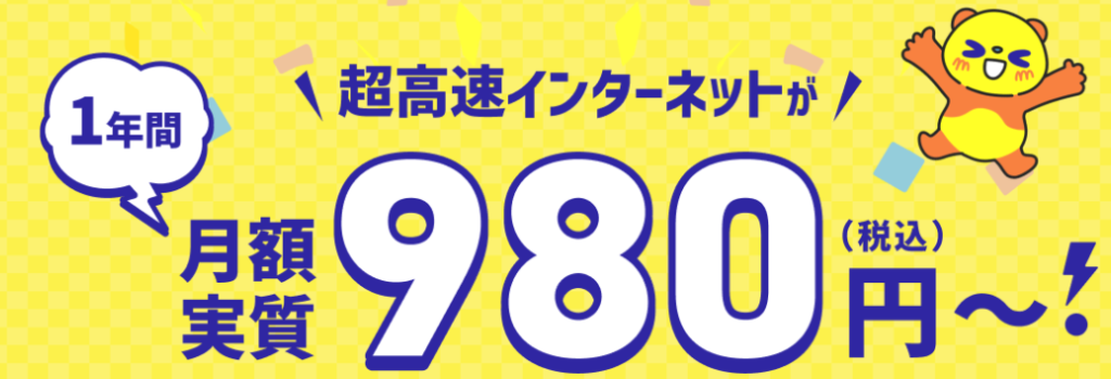 新生活ポータルのコミュファ光