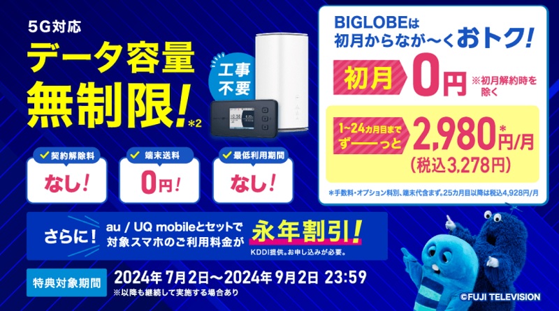 ビッグローブのBIGLOBE WiMAX