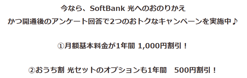 カメラのキタムラ福岡・ミーナ天神店のソフトバンク光の特典情報