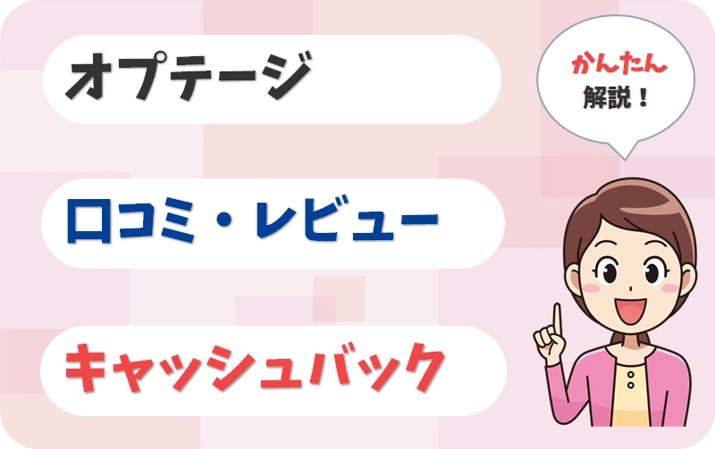 オプテージ【G1913745】の代理店情報【アイキャッチ】