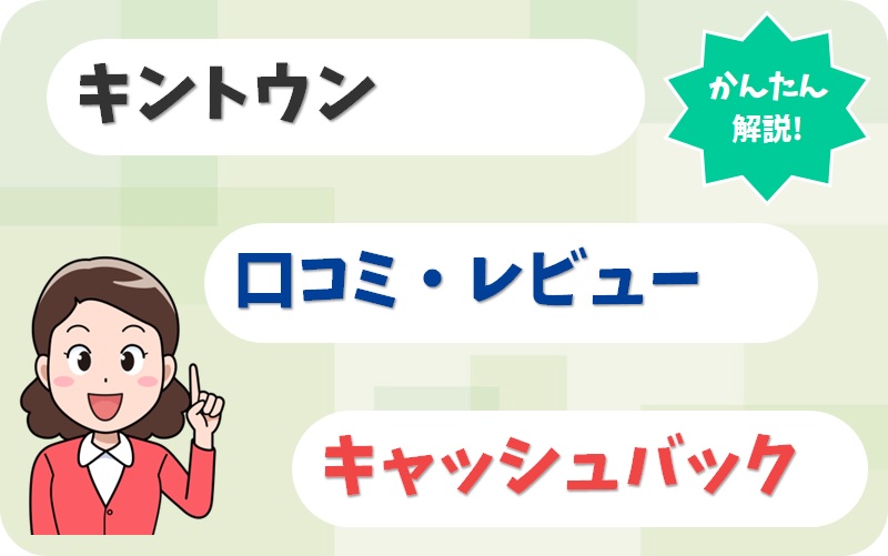 キントウン【C1901693】の代理店情報【アイキャッチ】